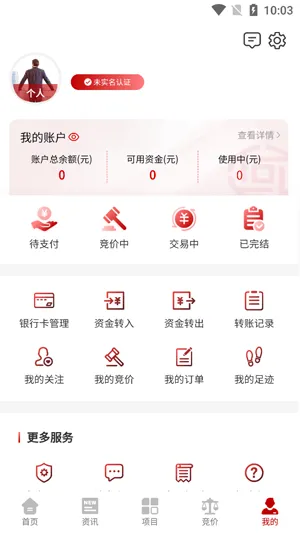 晋交e2025官方正版