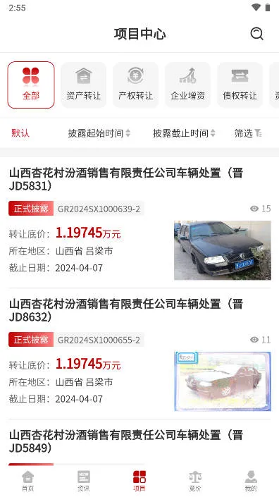 晋交e2025官方正版