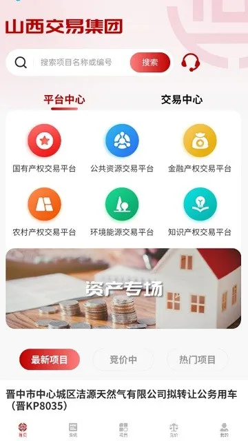 晋交e2025官方正版