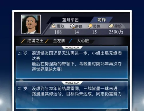 我是球王最新手机版