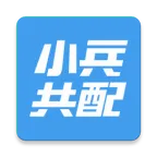 小兵共配安卓版手机版