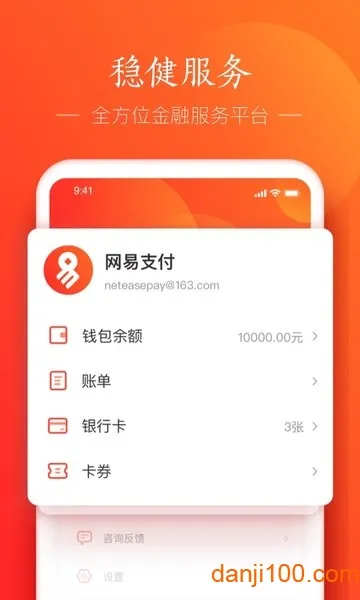 网易支付(在线支付平台) 网易支付(在线支付平台)