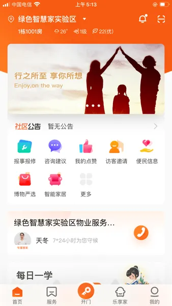 homie在家(生活服务软件)