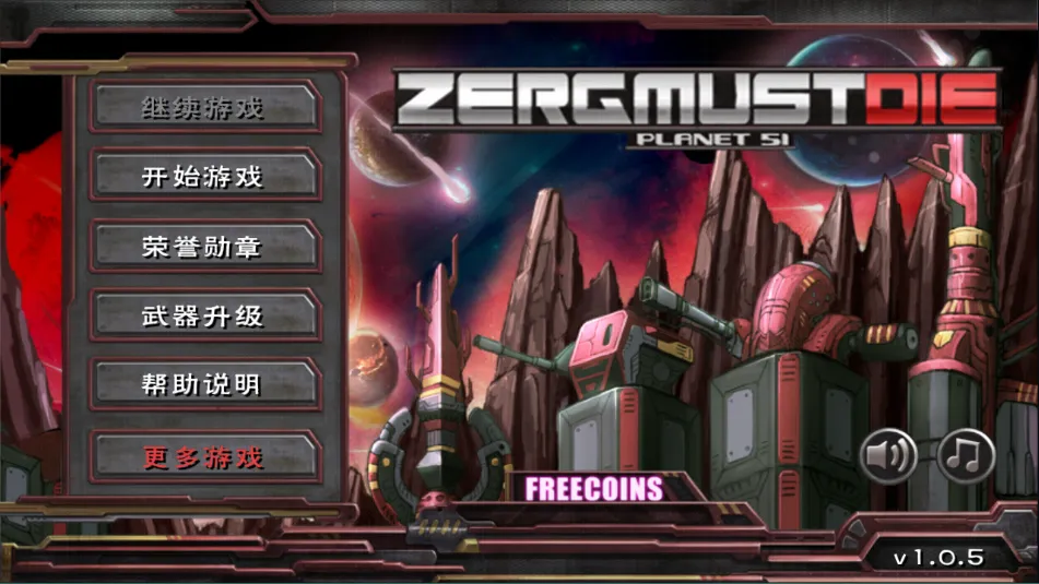 虫族必须死(塔防策略游)