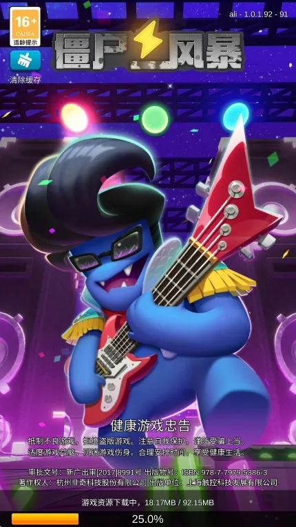 僵尸风暴2025下载