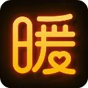 暖聊(线上交友平台)