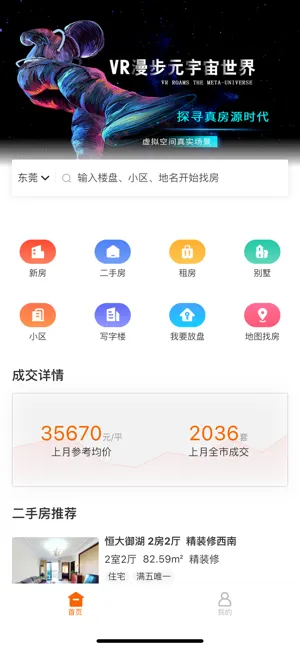 融易找房2025下载安装 融易找房2025下载安装