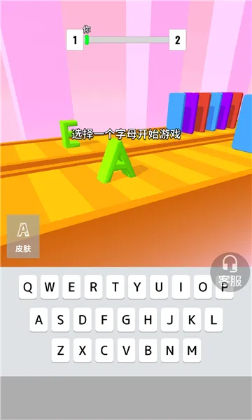 拼字跑酷(拼字跑酷游戏)