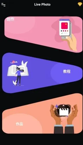 Live Photo(图片编辑软件)