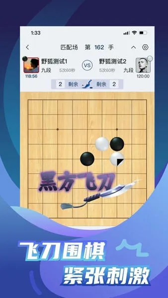 野狐围棋(棋弈平台)