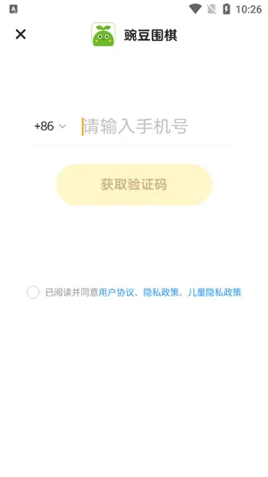 豌豆围棋(儿童围棋学习) 豌豆围棋(儿童围棋学习)