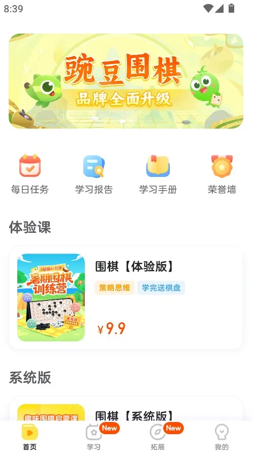 豌豆围棋(儿童围棋学习) 豌豆围棋(儿童围棋学习)