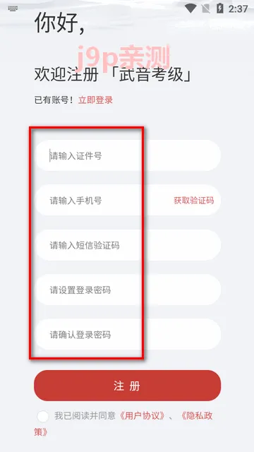 武音考级2025下载