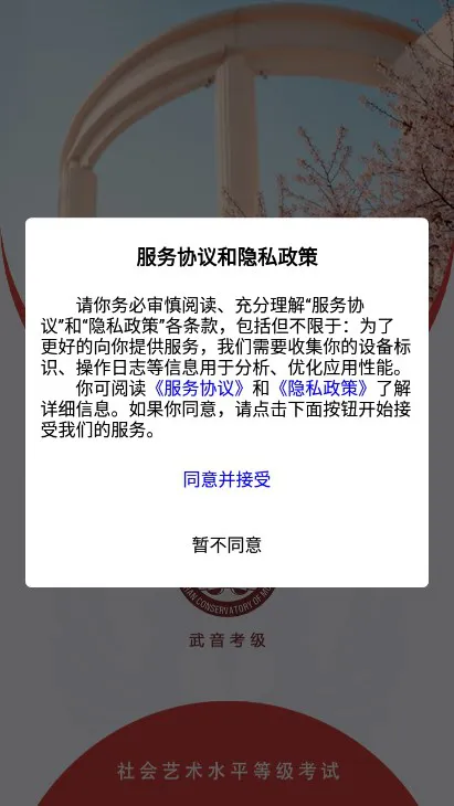 武音考级2025下载