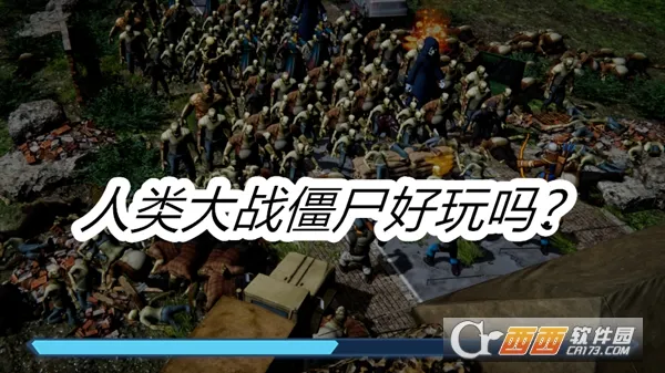 人类大战僵尸(僵尸策略手游)