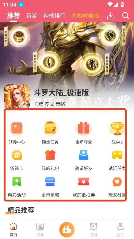 酥萌手游(游戏账号交易) 酥萌手游(游戏账号交易)