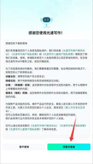 光速写作(智能写作助手)