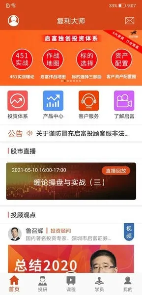 复利大师(证券理财软件)