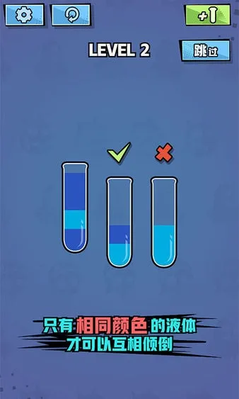 液态拼图(液体分类游戏)