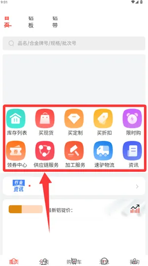 铝达达(铝材交易)