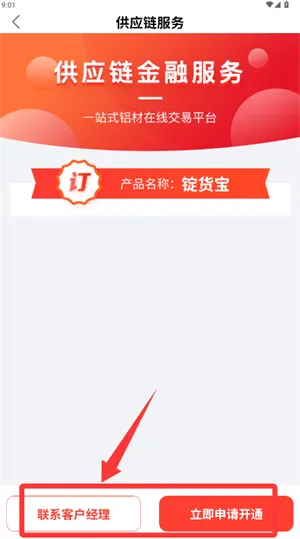 铝达达(铝材交易)