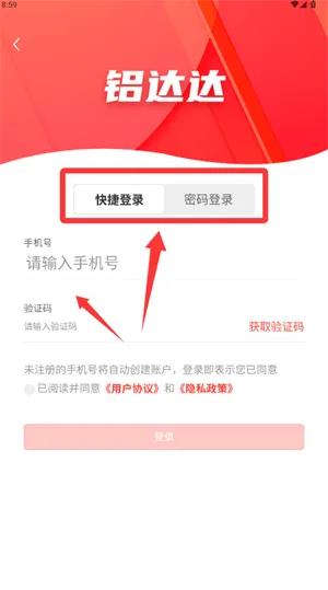 铝达达(铝材交易)