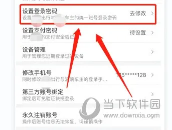 如祺出行最新手机版