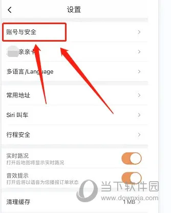 如祺出行最新手机版