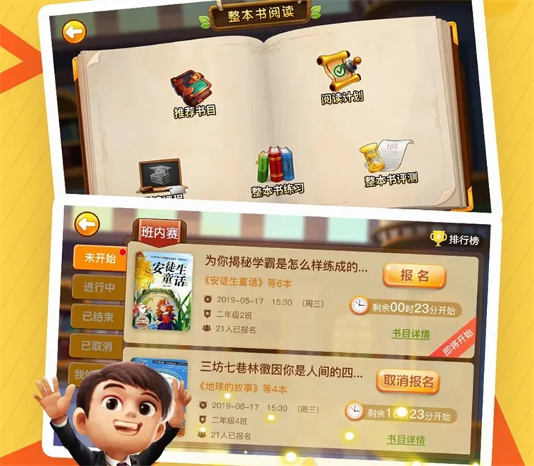 书香博士(学生阅读平台)