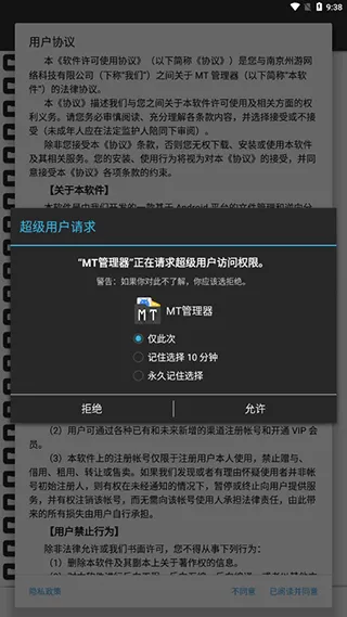 MT Manager2025下载安装