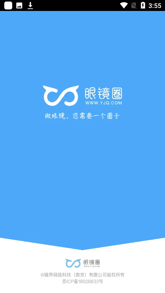 眼镜圈2025下载安装