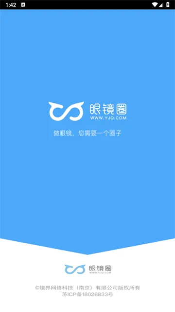 眼镜圈2025下载安装