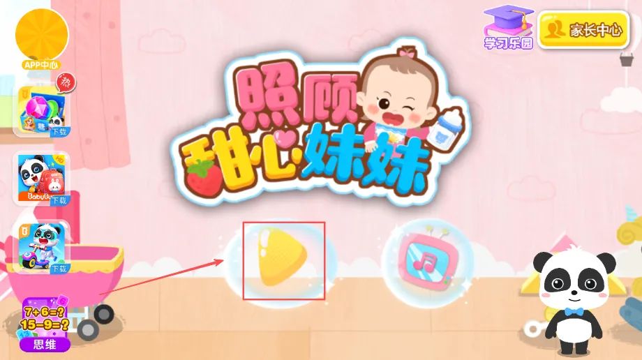 照顾甜心妹妹(儿童照顾游戏) 照顾甜心妹妹(儿童照顾游戏)