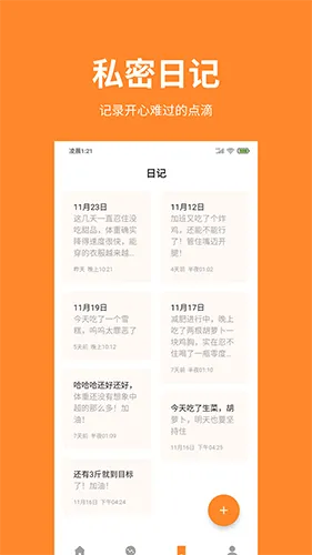 体重日记2025官方最新版本