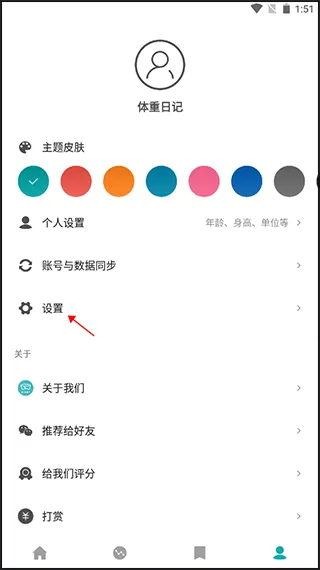 体重日记2025官方最新版本
