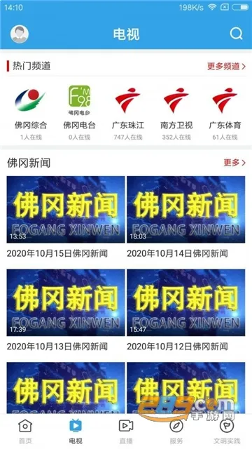 佛冈通(本地服务平台)