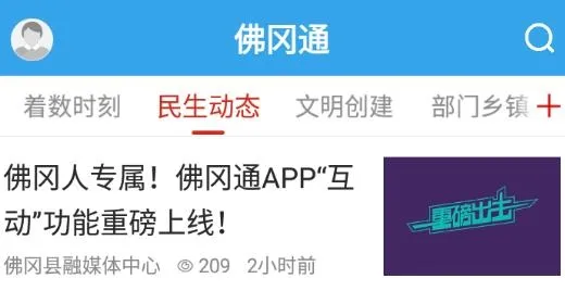 佛冈通(本地服务平台)
