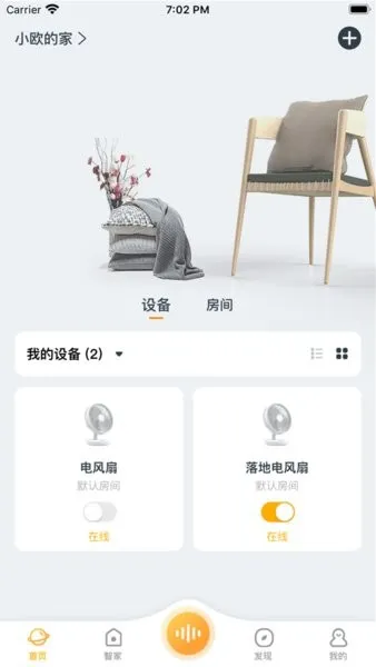 欧堡物联(智能家居管理)