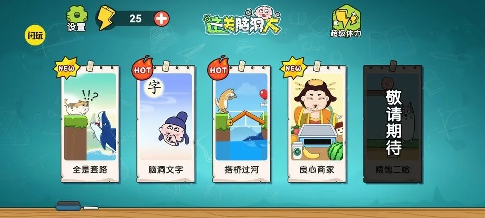 这关脑洞大(益智解谜游戏)