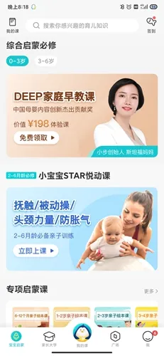 小步在家早教(儿童早教平台)