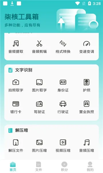 柒核工具箱2025官方最新版本 柒核工具箱2025官方最新版本