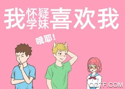 我怀疑学妹喜欢我2025下载
