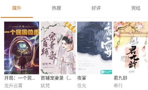 鸭梨搜书(免费搜小说)