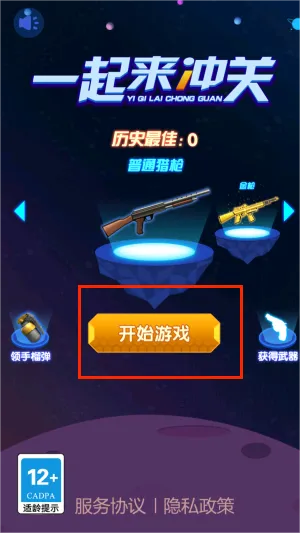 一起来冲关(射击闯关领红包)