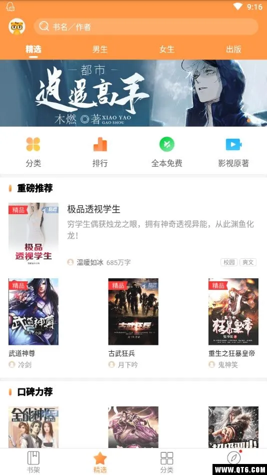 七猫精品小说(免费小说阅读)