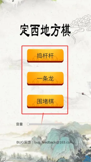 定西地方棋(地方棋游戏)