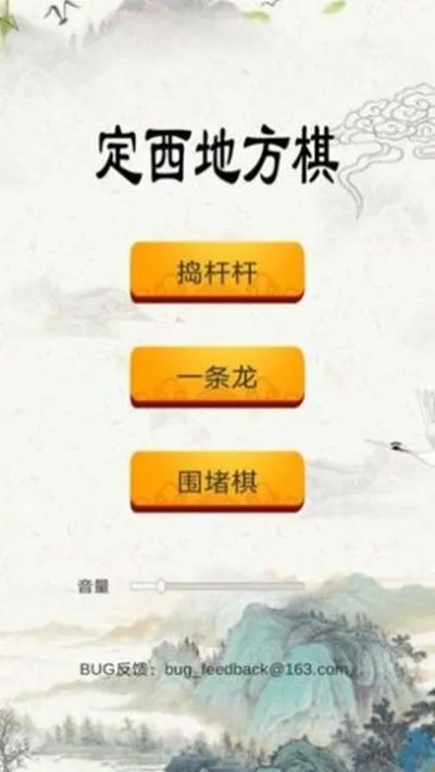 定西地方棋(地方棋游戏)