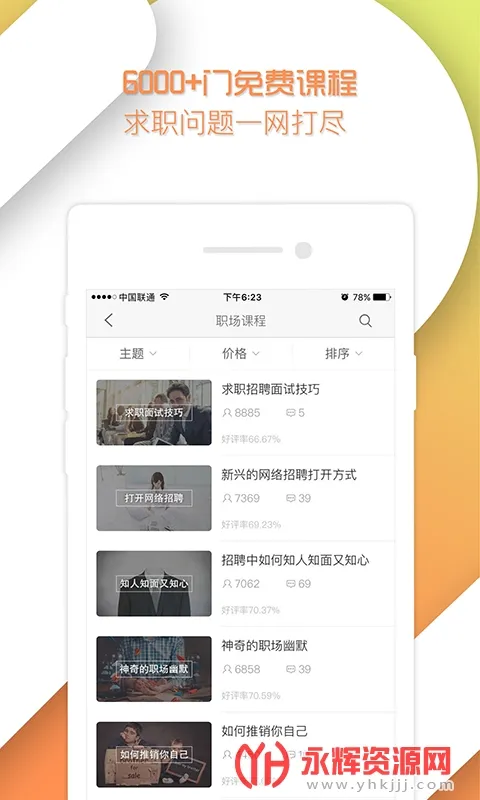 职前通(ICT学习就业)