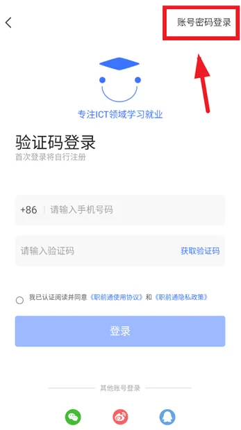 职前通(ICT学习就业)
