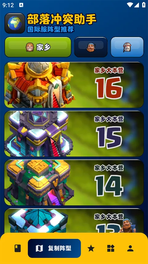 部落冲突助手(部落冲突助手)